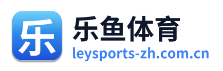 乐鱼体育 Logo